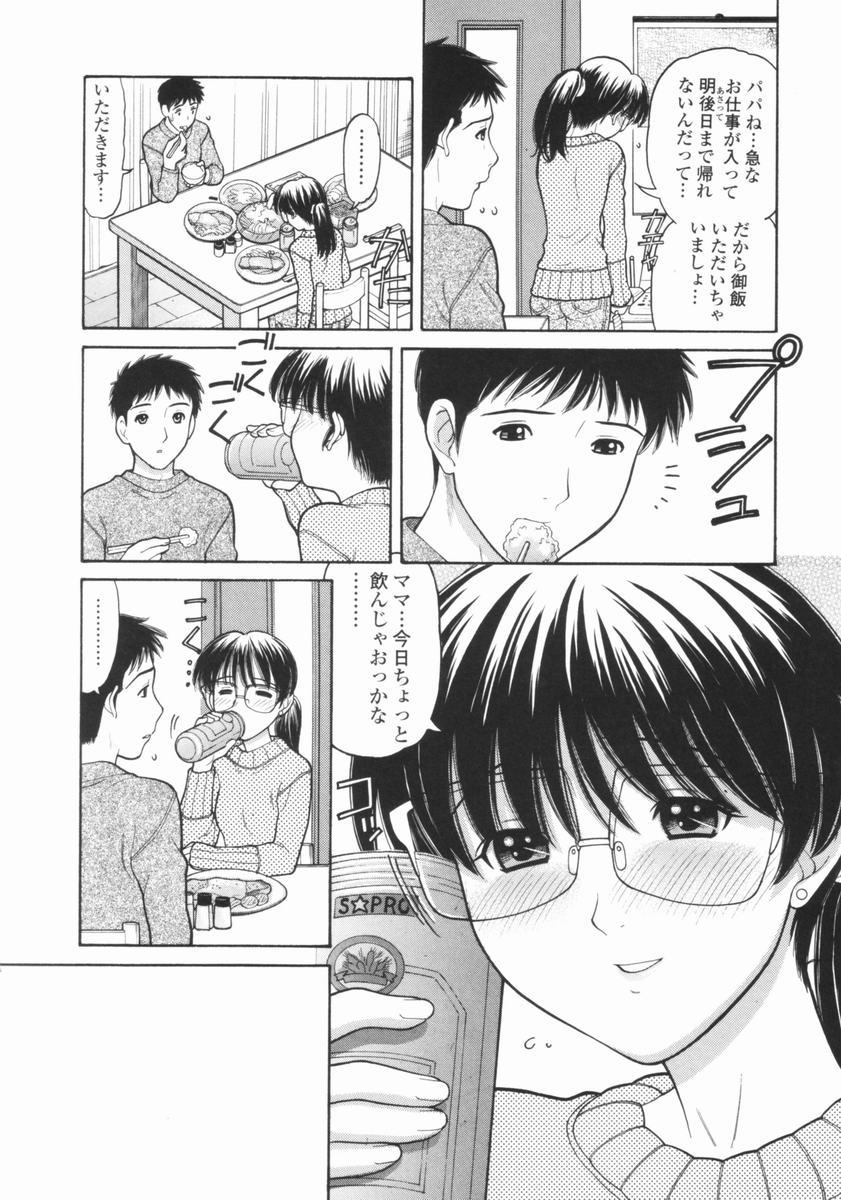 [田中エキス] 幼なママ