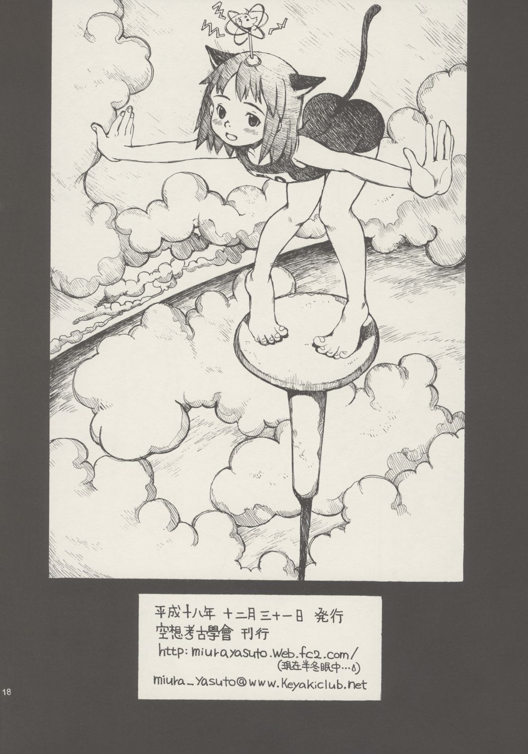 (C71) [空想考古学会 （三浦靖冬）] ワレモコウ