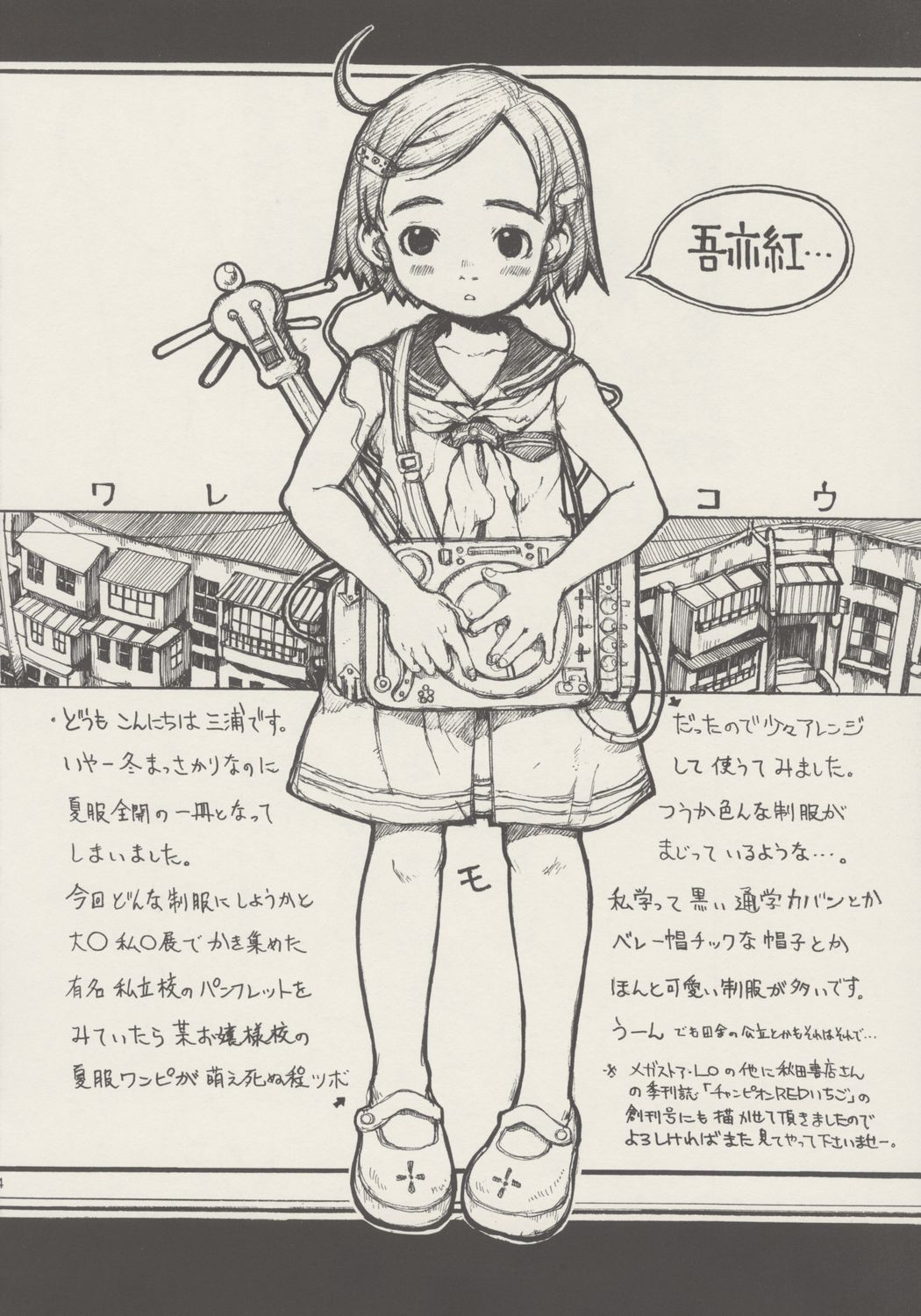 (C71) [空想考古学会 （三浦靖冬）] ワレモコウ
