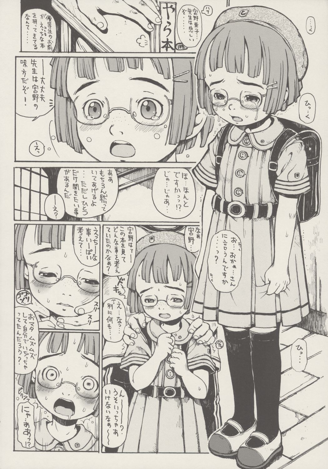 (C71) [空想考古学会 （三浦靖冬）] ワレモコウ