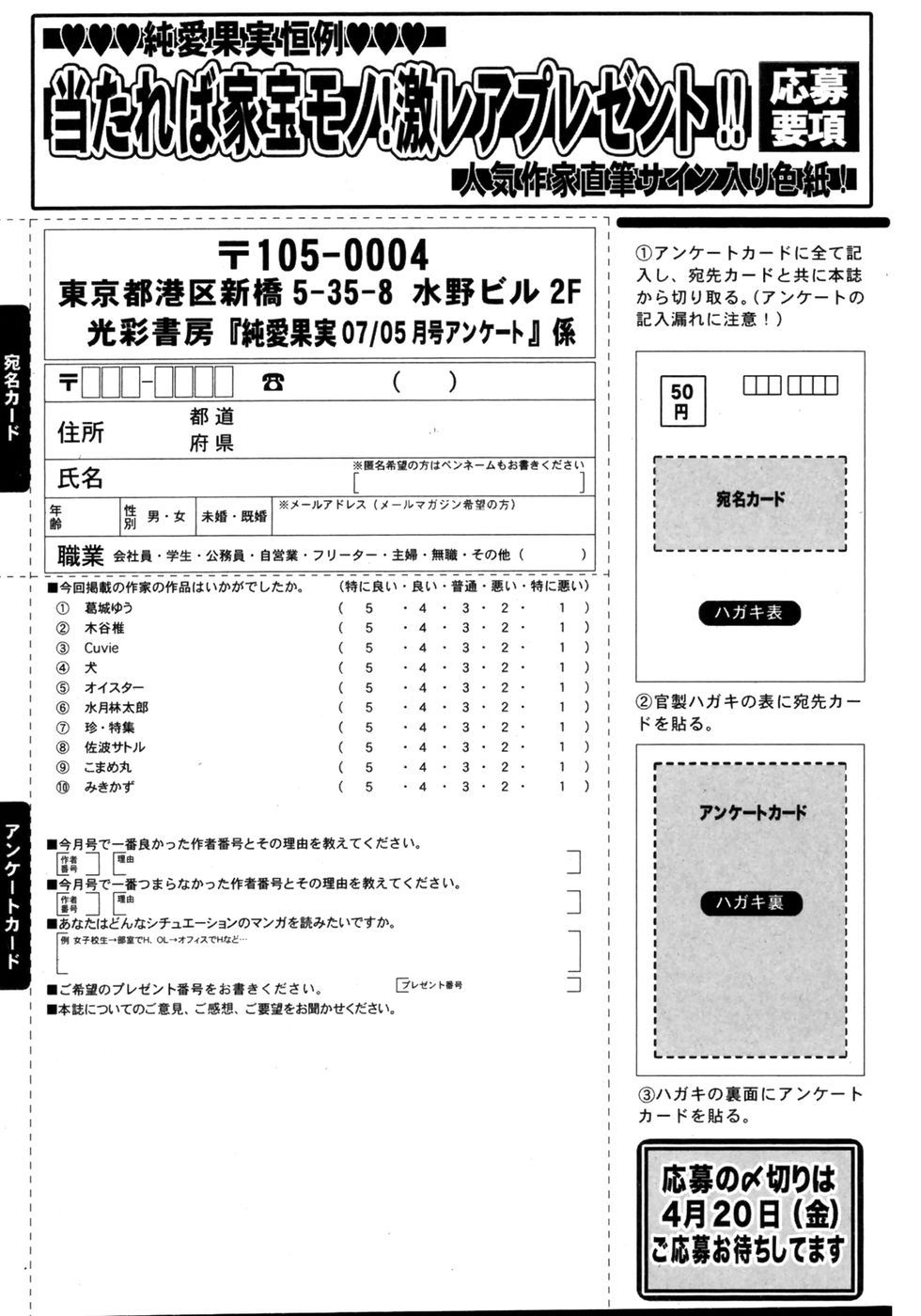 純愛果実 2007年5月号