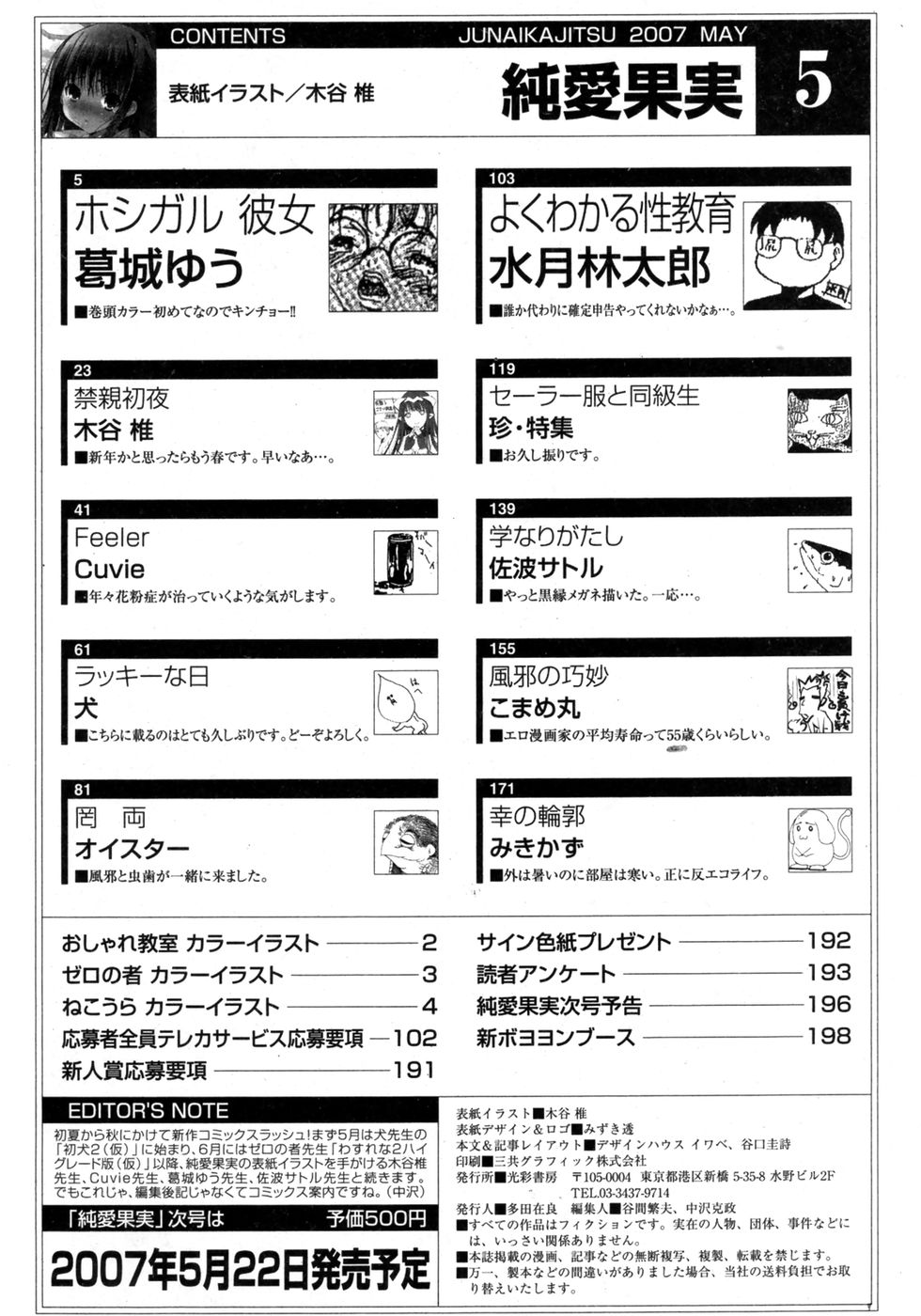 純愛果実 2007年5月号