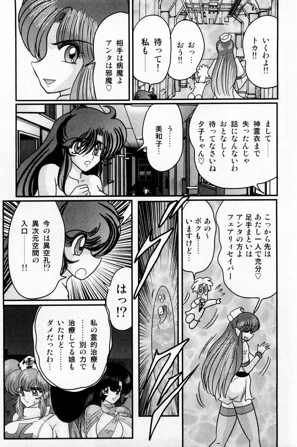 [上藤政樹] 精霊特捜フェアリィセイバー 白い病棟