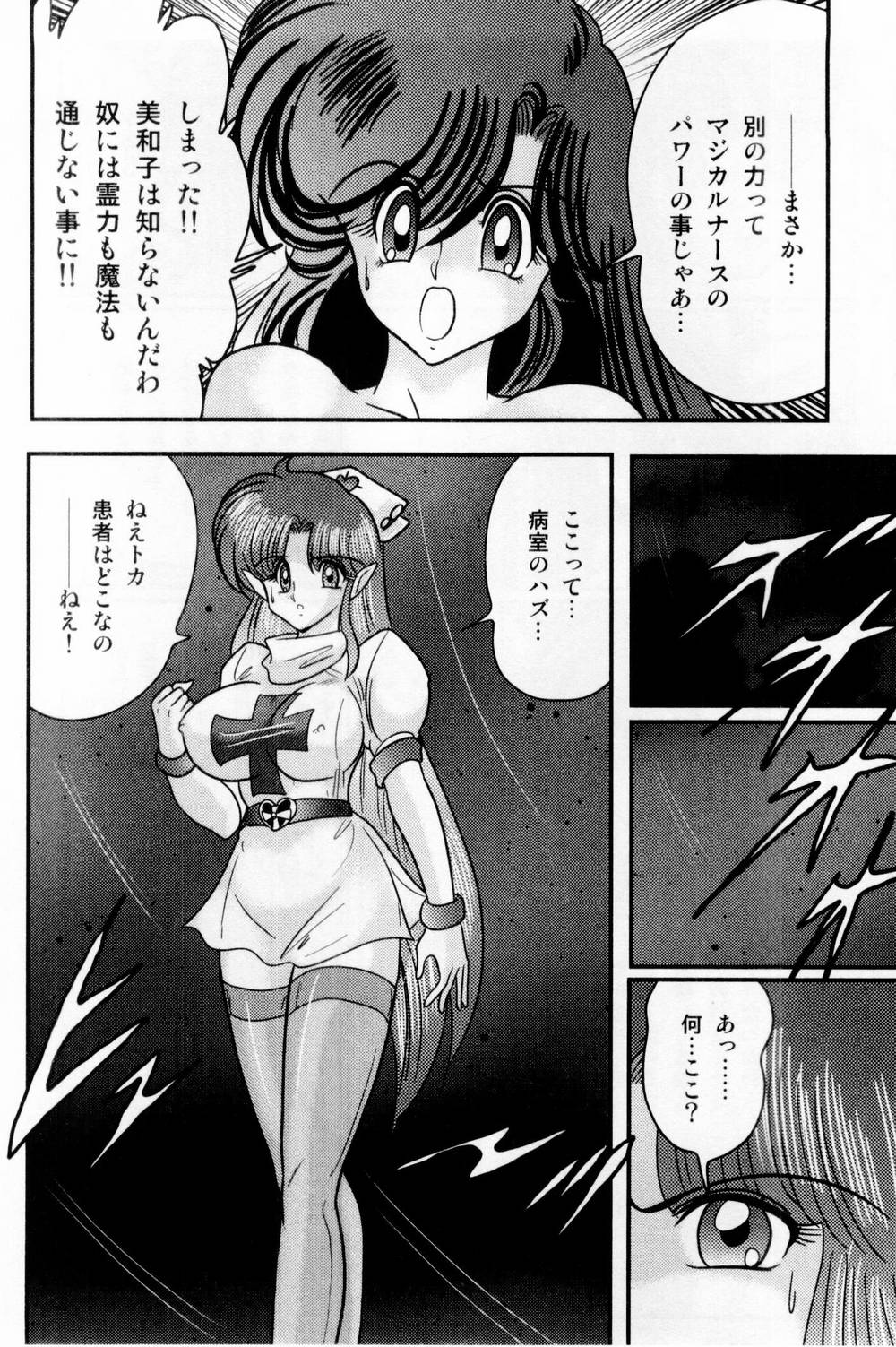 [上藤政樹] 精霊特捜フェアリィセイバー 白い病棟