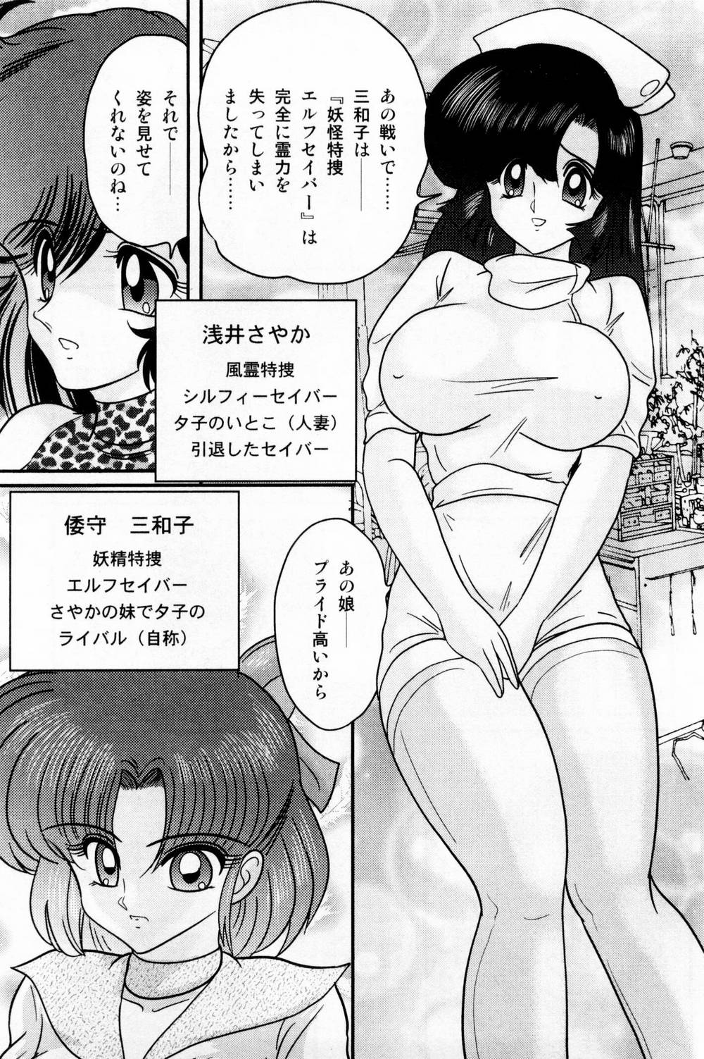 [上藤政樹] 精霊特捜フェアリィセイバー 白い病棟