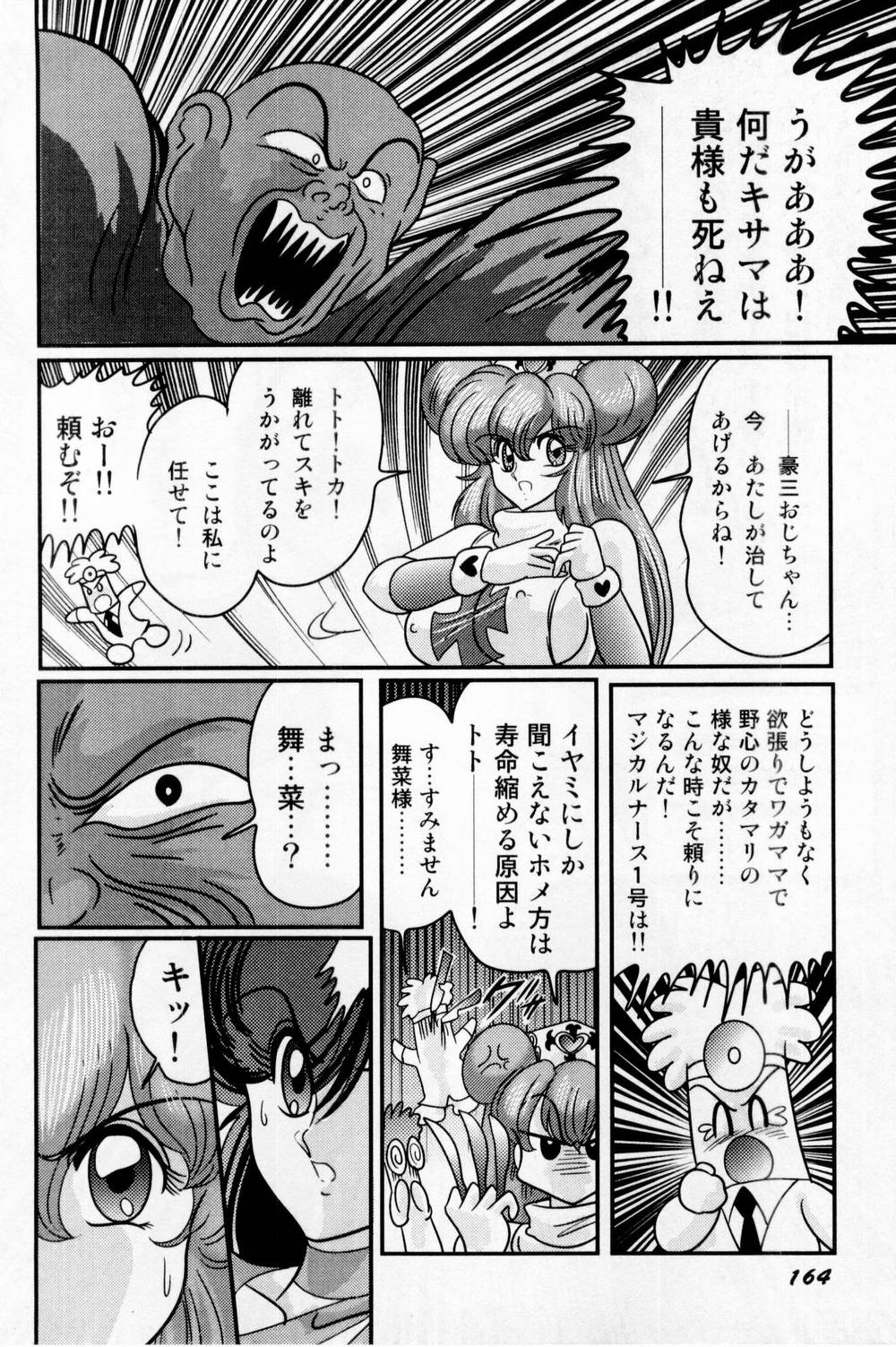 [上藤政樹] 精霊特捜フェアリィセイバー 白い病棟