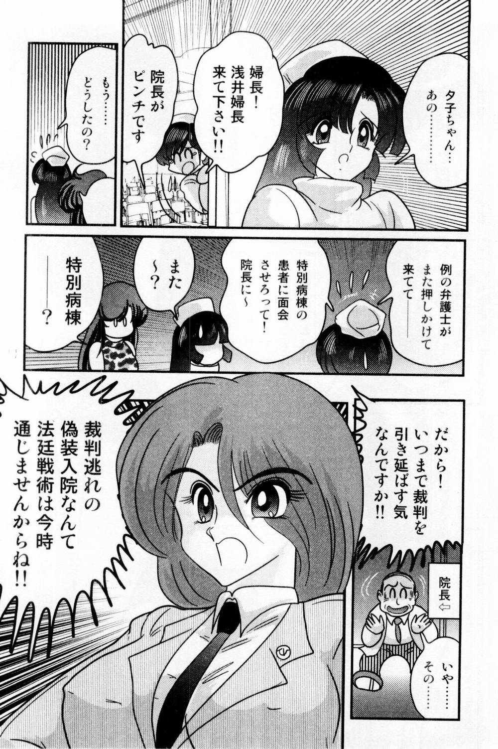 [上藤政樹] 精霊特捜フェアリィセイバー 白い病棟