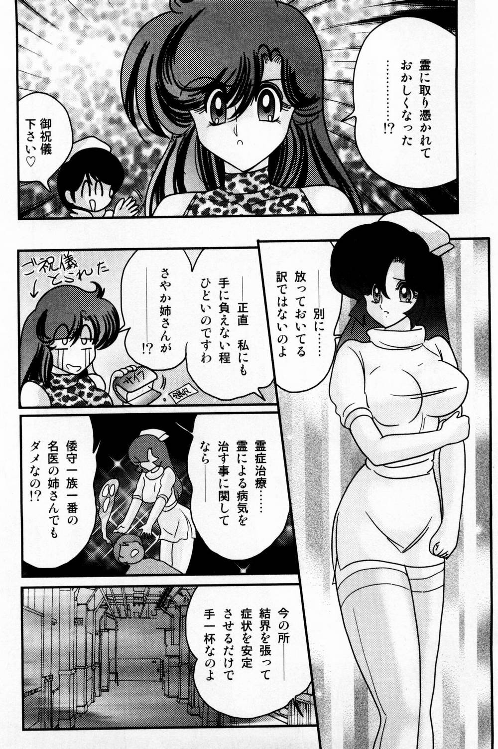 [上藤政樹] 精霊特捜フェアリィセイバー 白い病棟