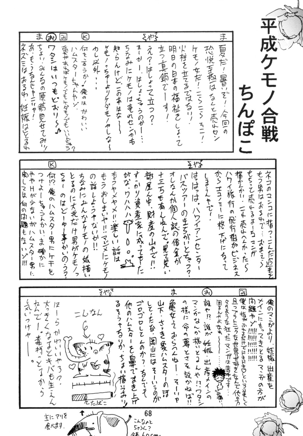 (C52) [スタジオかつ丼 (真鍋譲治)] 恐悦至極獣人H [英訳]