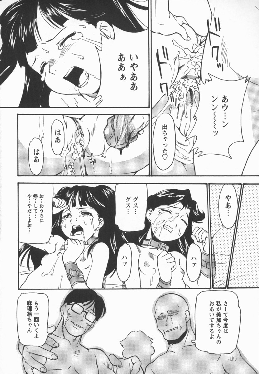 [朝比奈まこと] 放課後少女市場