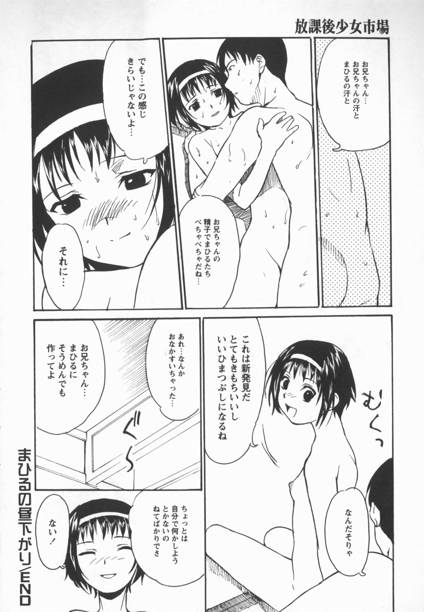 [朝比奈まこと] 放課後少女市場