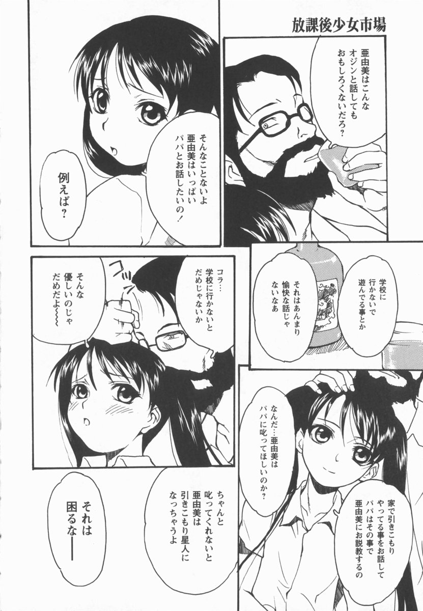 [朝比奈まこと] 放課後少女市場