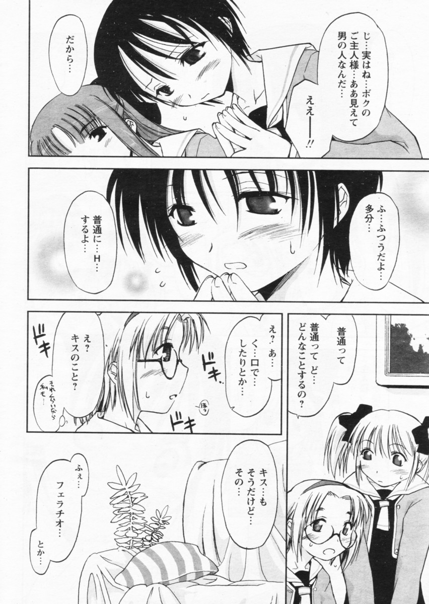 COMIC パピポ 2004年07月号