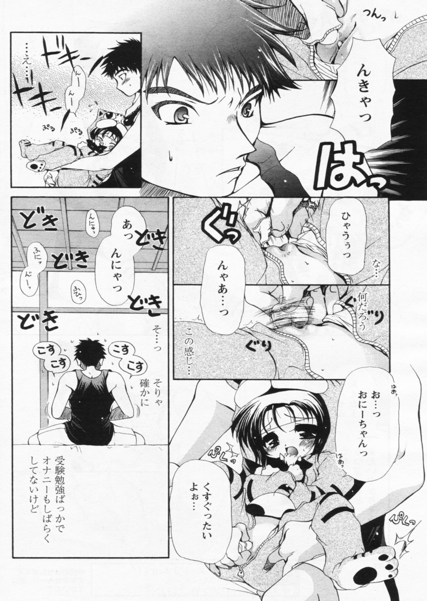 COMIC パピポ 2004年07月号