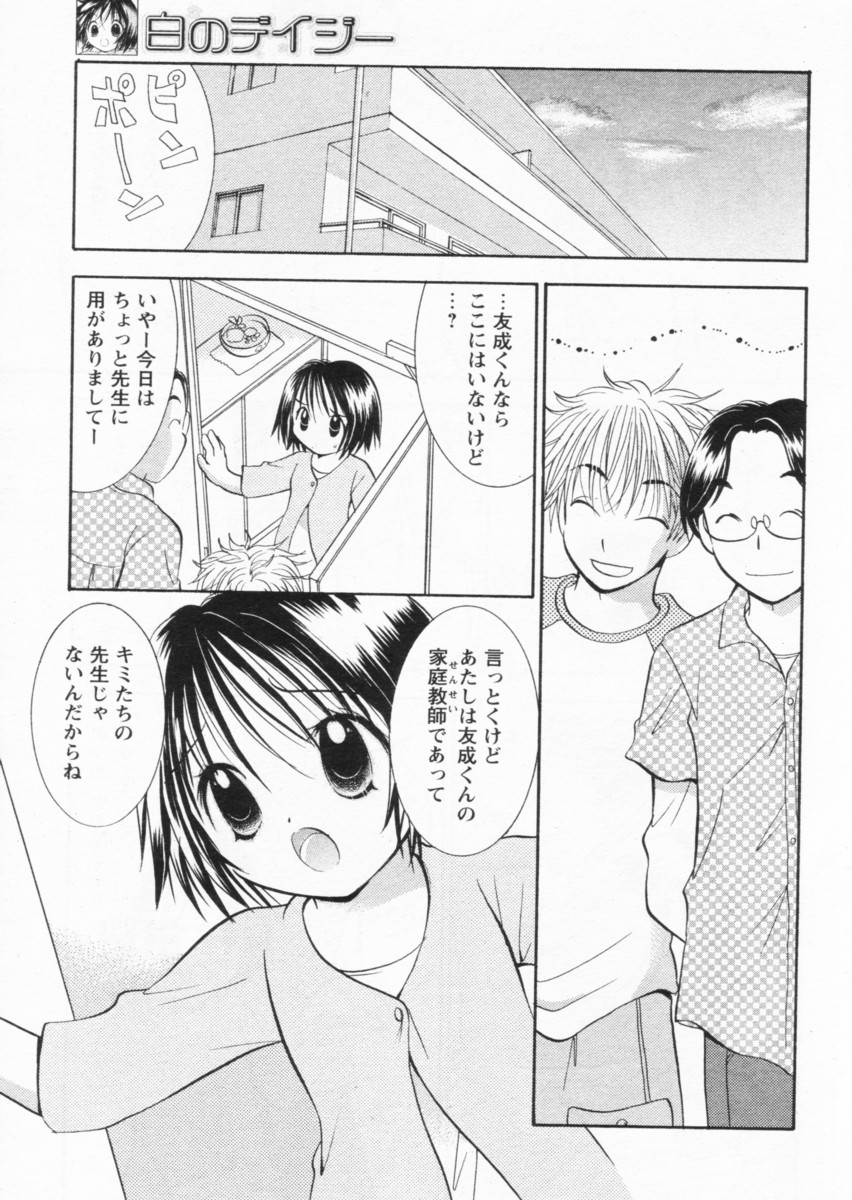 COMIC パピポ 2004年07月号