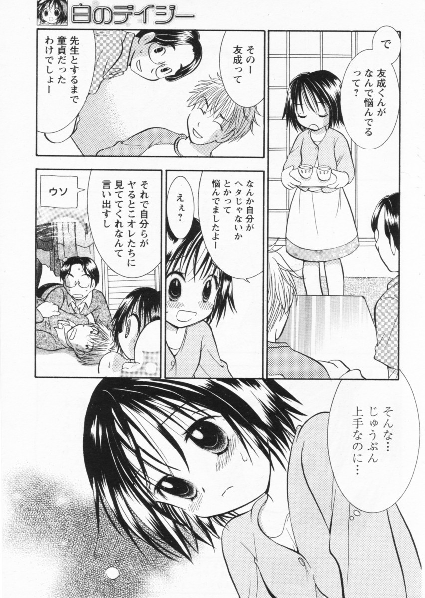 COMIC パピポ 2004年07月号