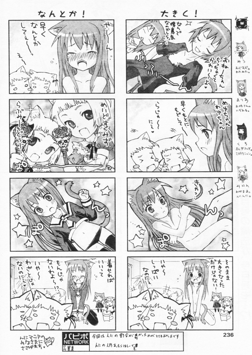 COMIC パピポ 2004年07月号