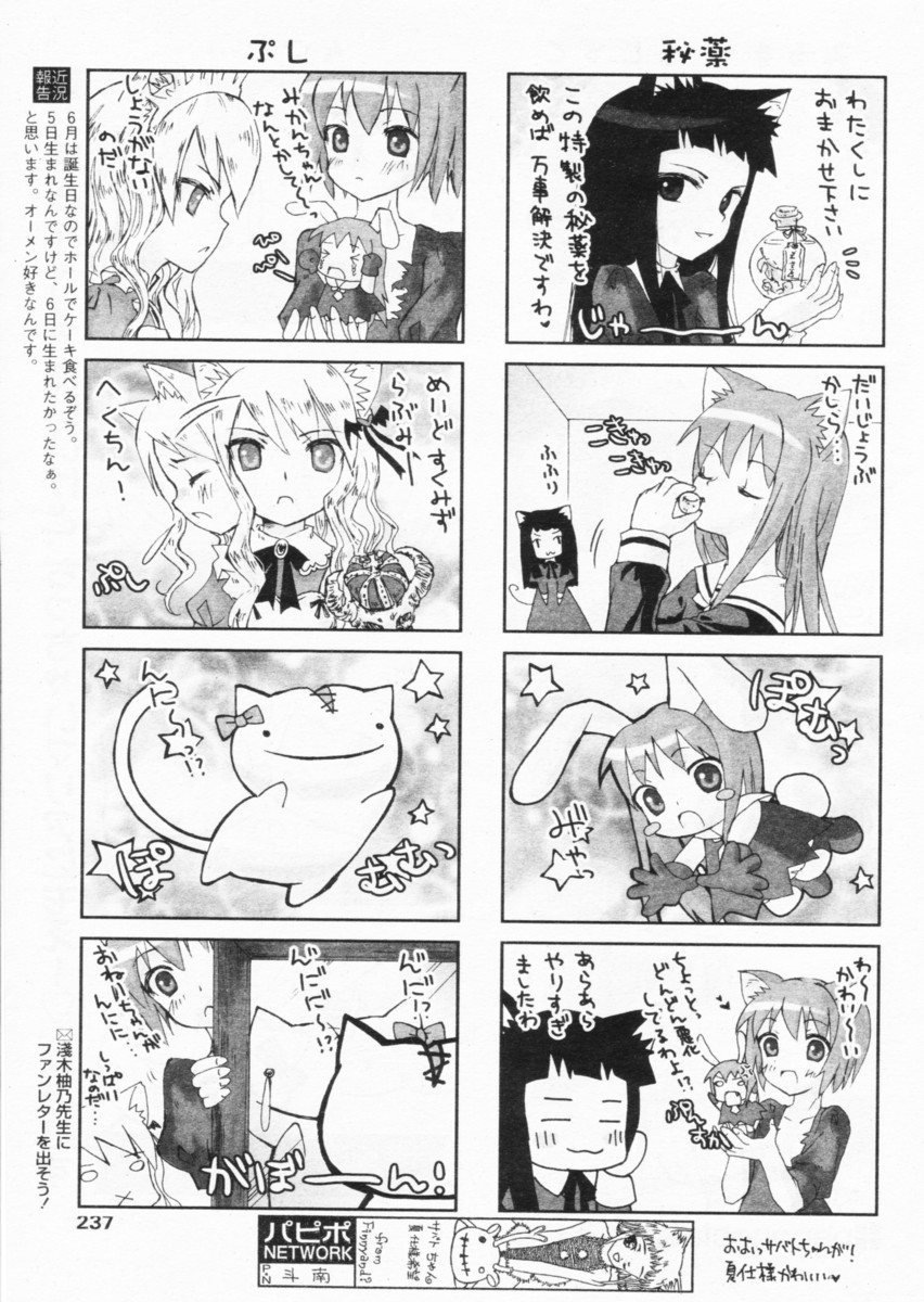 COMIC パピポ 2004年07月号