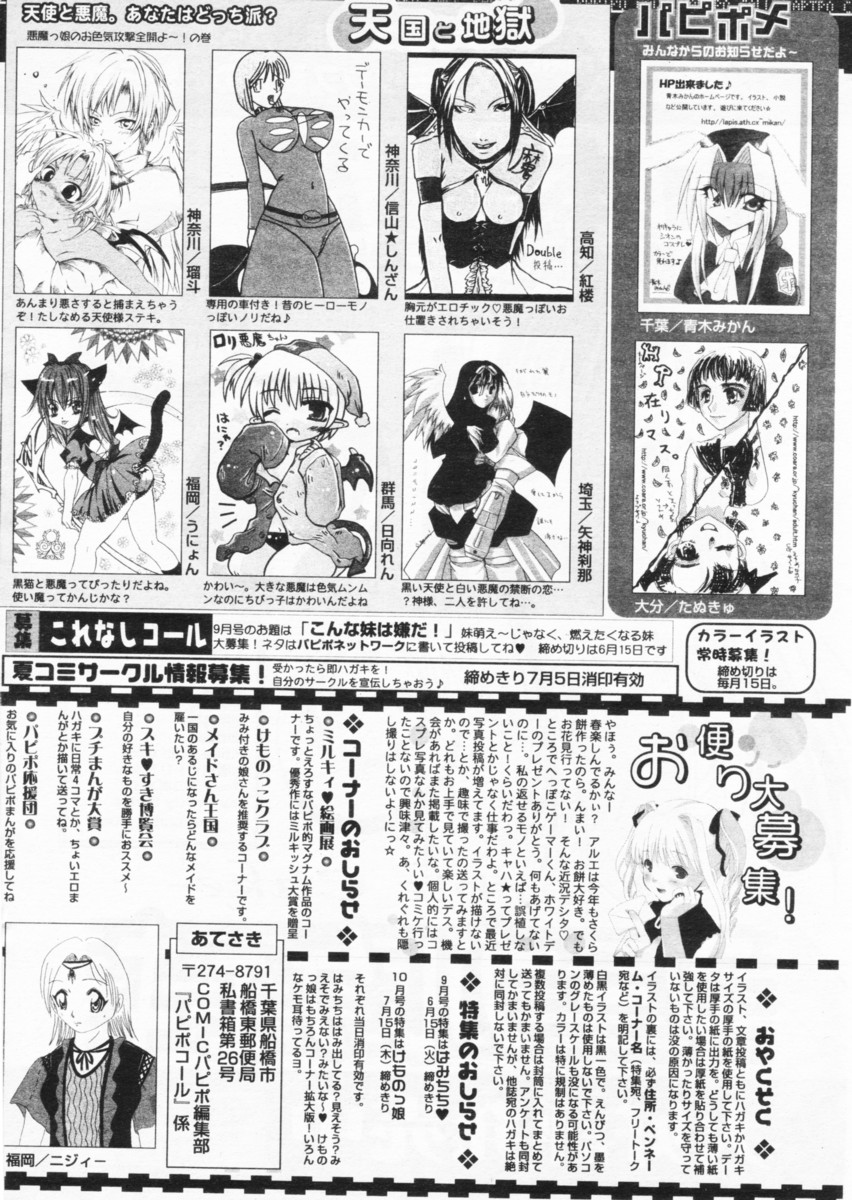 COMIC パピポ 2004年07月号