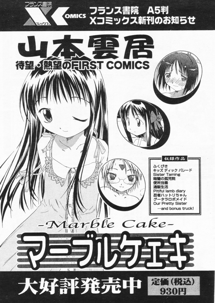 COMIC パピポ 2004年07月号