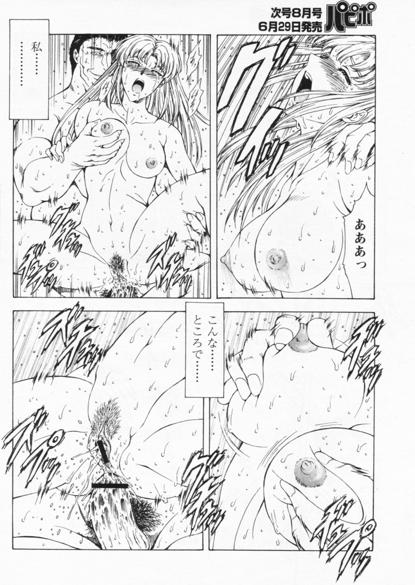 COMIC パピポ 2004年07月号