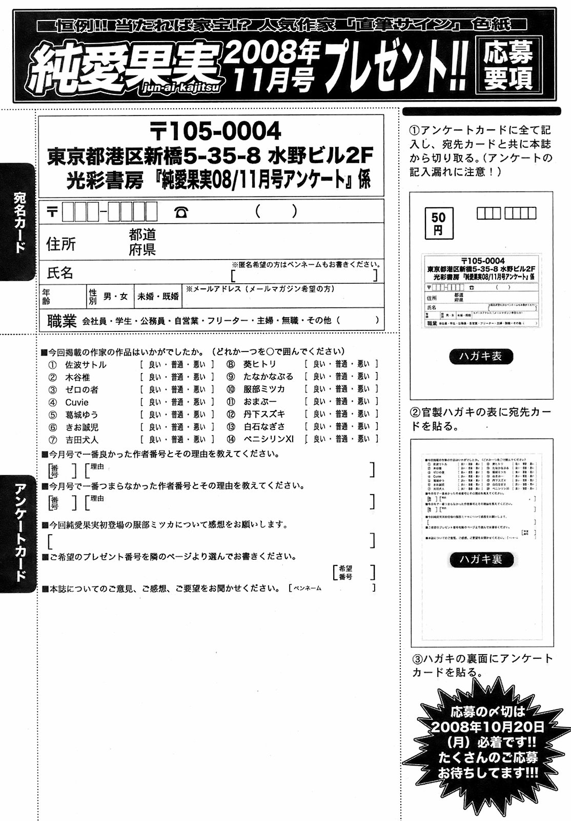 純愛果実 2008年11月号