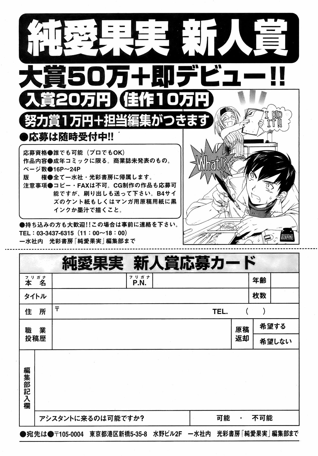 純愛果実 2008年11月号