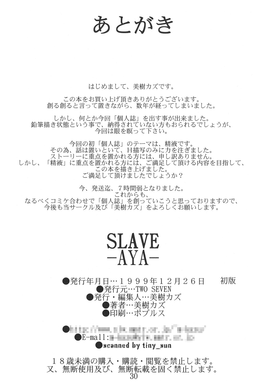(C57) [TWO SEVEN (美樹カズ] SLAVE