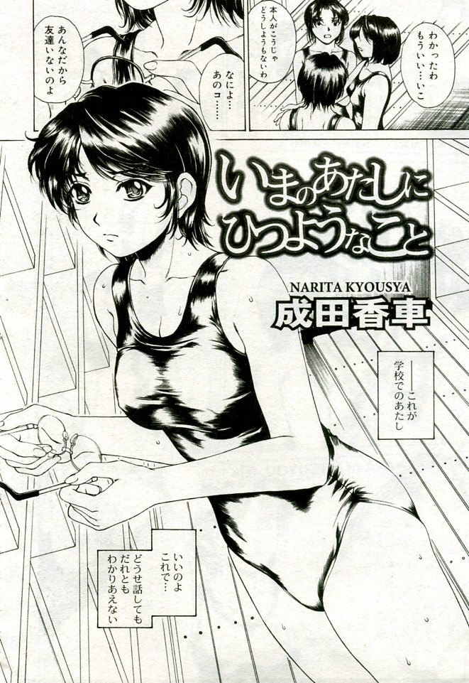 月刊COMIC夢雅 2005年9月号 VOL.24