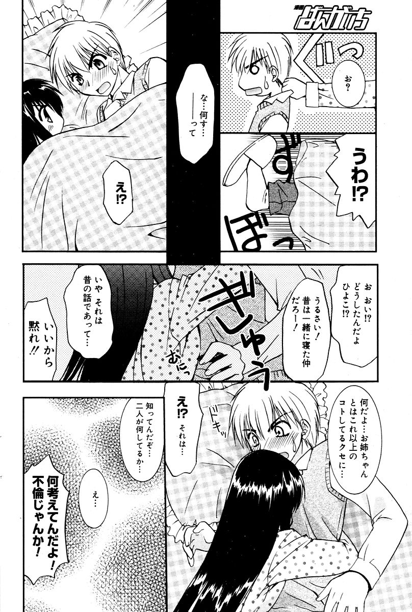 漫画ばんがいち 2006年02月号