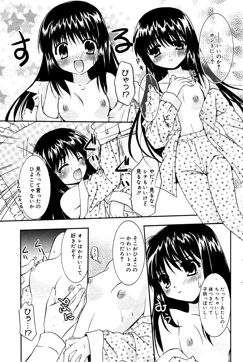 漫画ばんがいち 2006年02月号