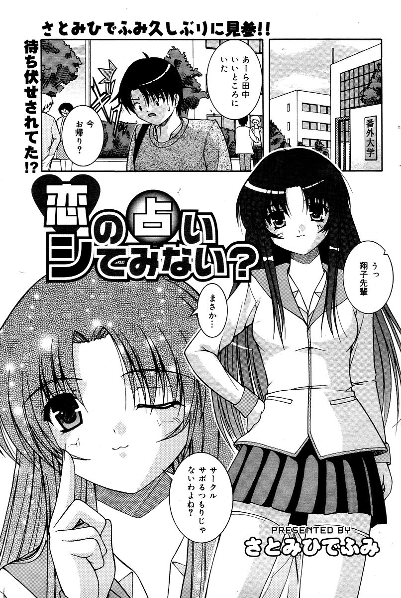 漫画ばんがいち 2006年02月号