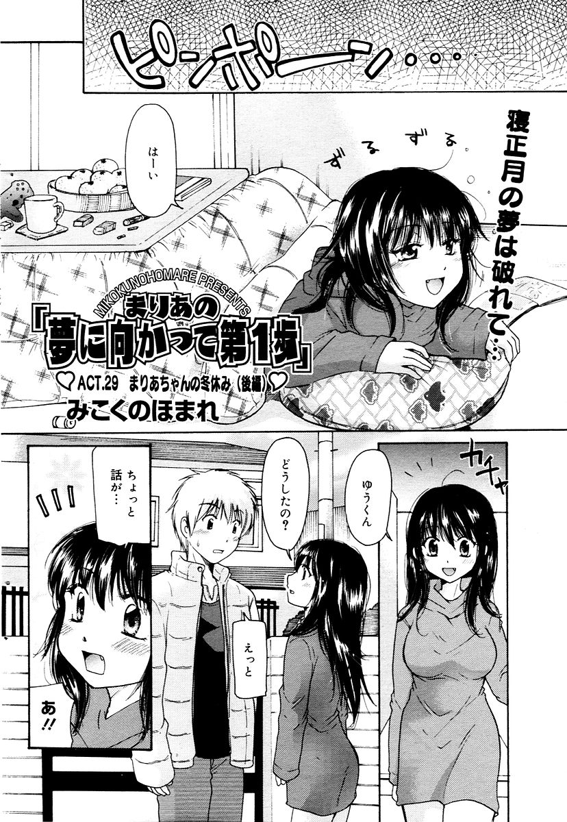 漫画ばんがいち 2006年02月号