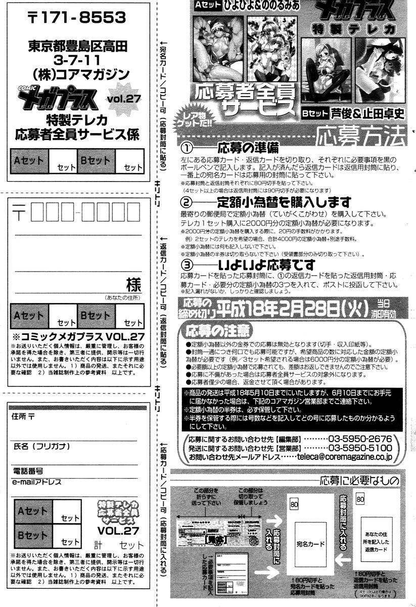 漫画ばんがいち 2006年02月号