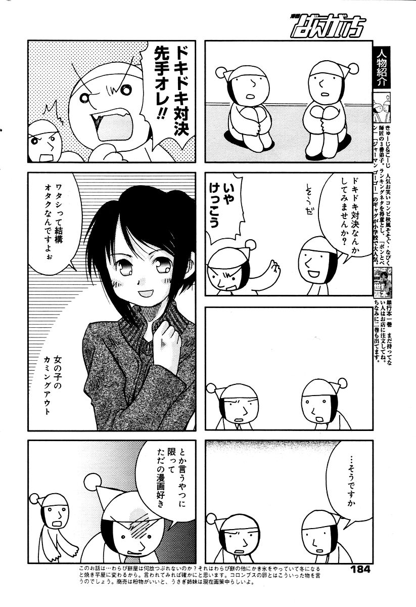 漫画ばんがいち 2006年02月号