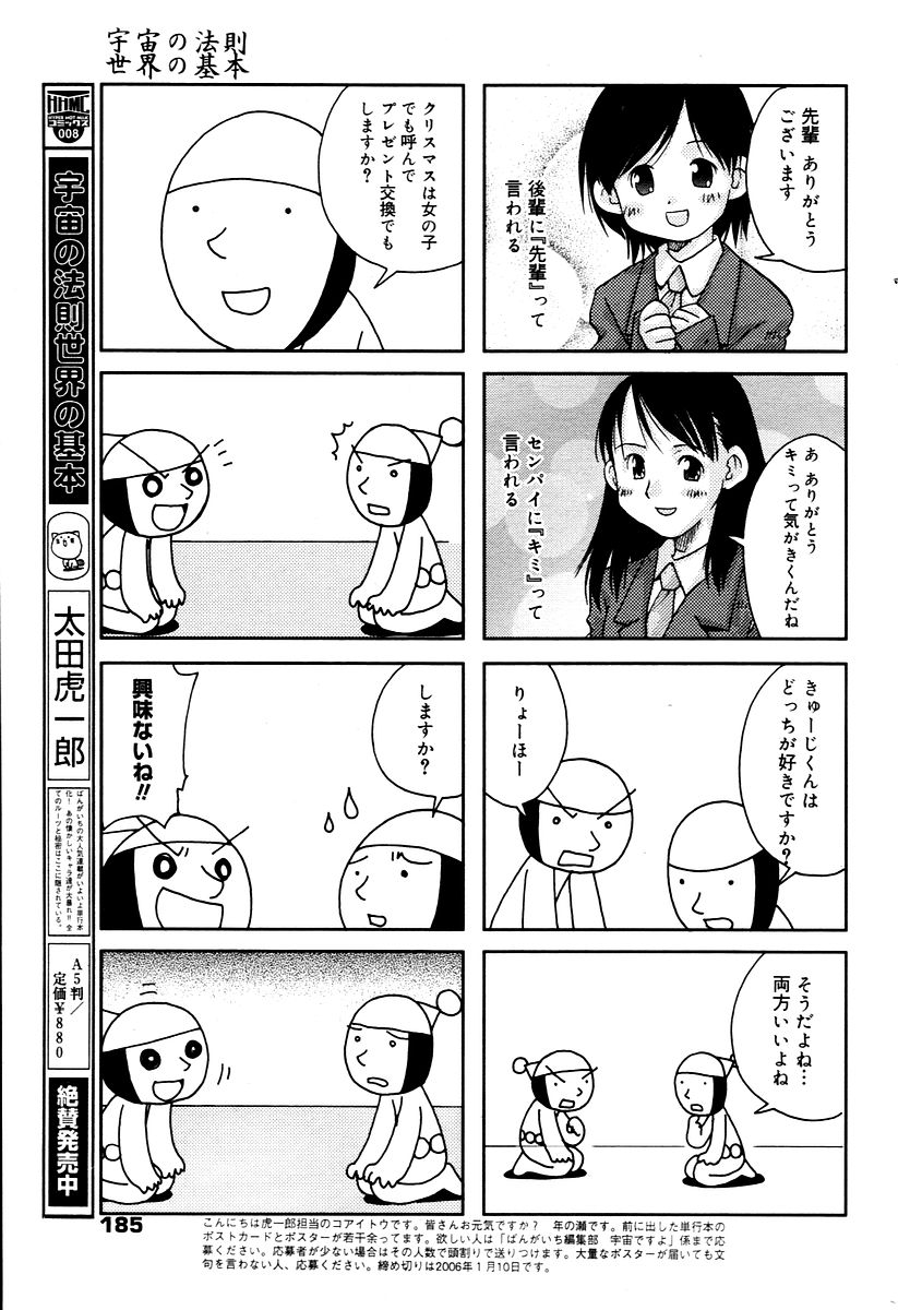 漫画ばんがいち 2006年02月号
