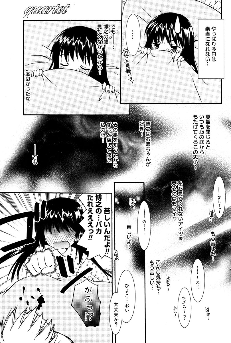 漫画ばんがいち 2006年02月号