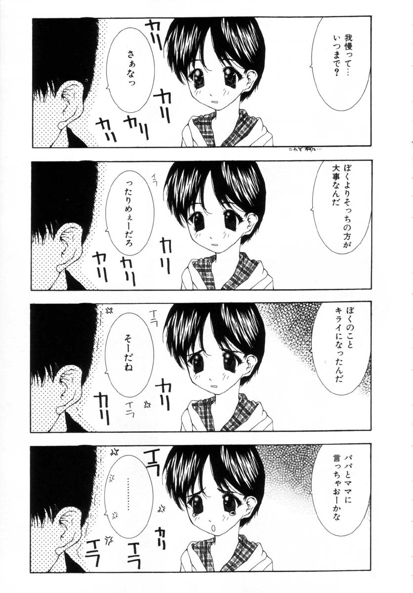 [七瀬真琴] 女の子の秘密