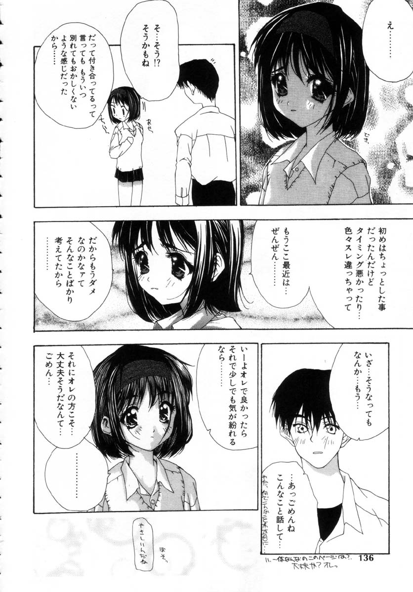 [七瀬真琴] 女の子の秘密