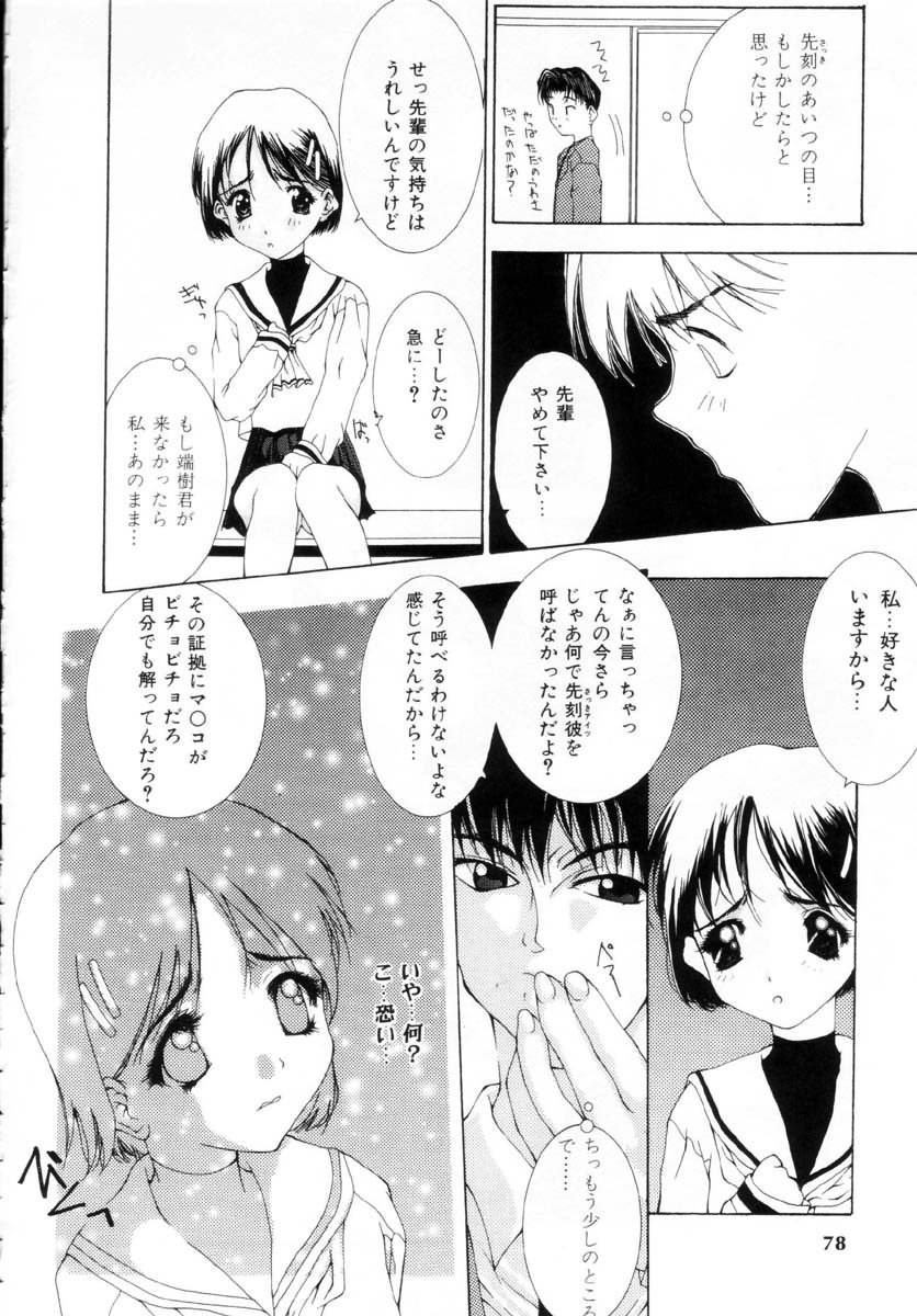 [七瀬真琴] 女の子の秘密