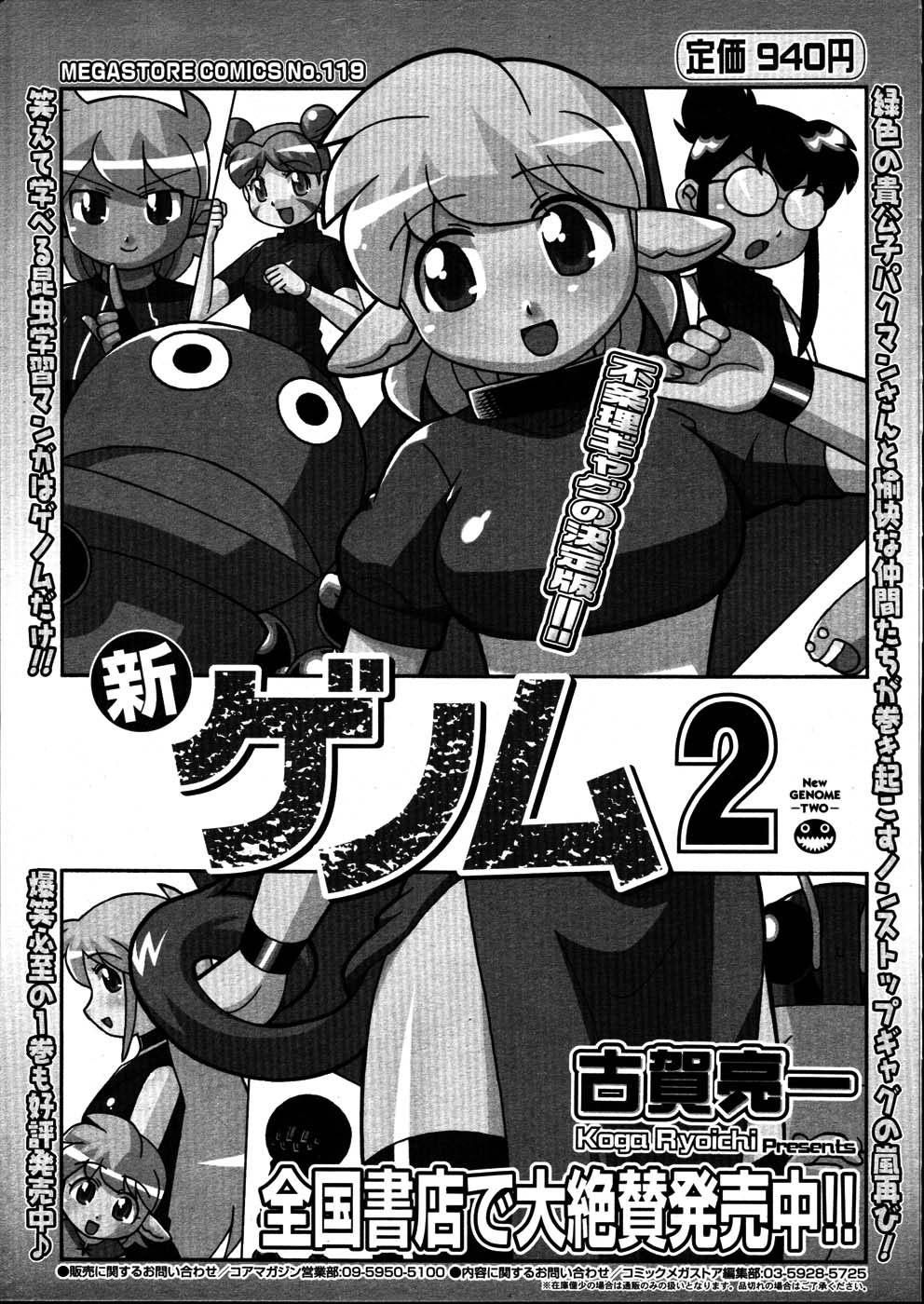 コミックメガストア 2007年8月号