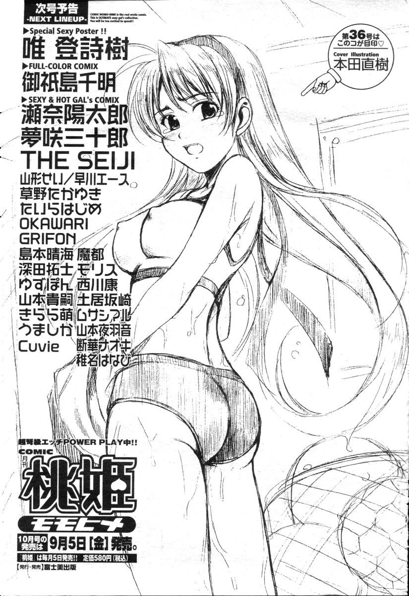 COMIC 桃姫 2003年09月号