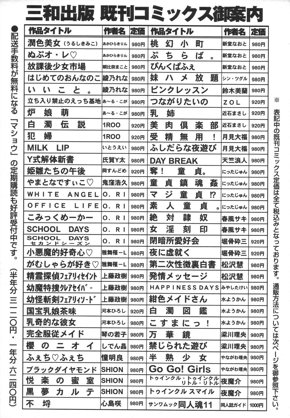 コミック・マショウ 2006年7月号