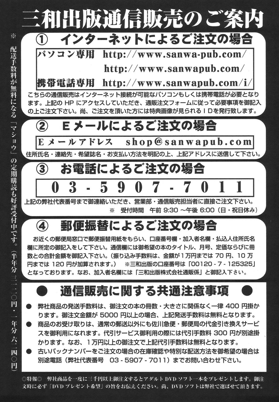 コミック・マショウ 2006年7月号