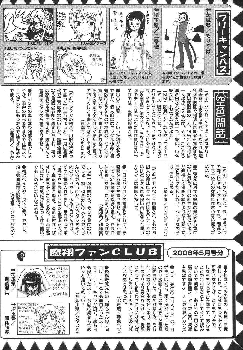 コミック・マショウ 2006年7月号