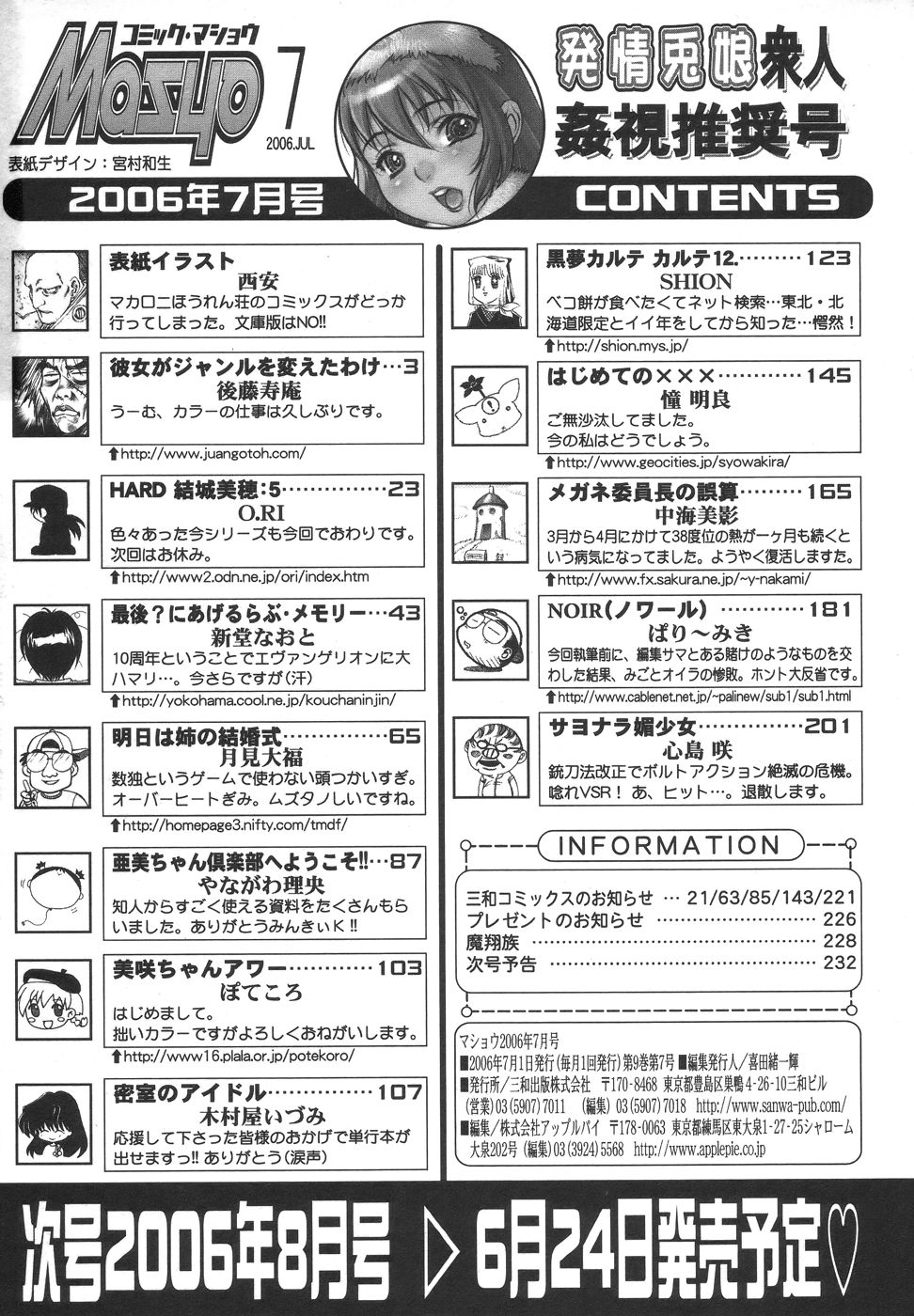 コミック・マショウ 2006年7月号