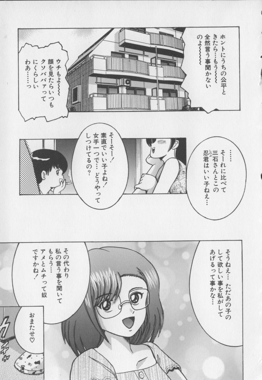 [塩屋舞子] 僕のミルクとママの蜜