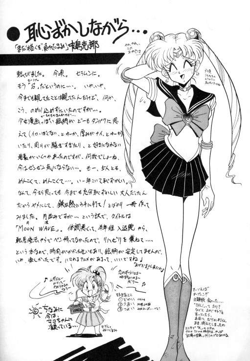 (C50) [Project芝 (中嶋克椰)] MOON WAVE (セーラームーン)