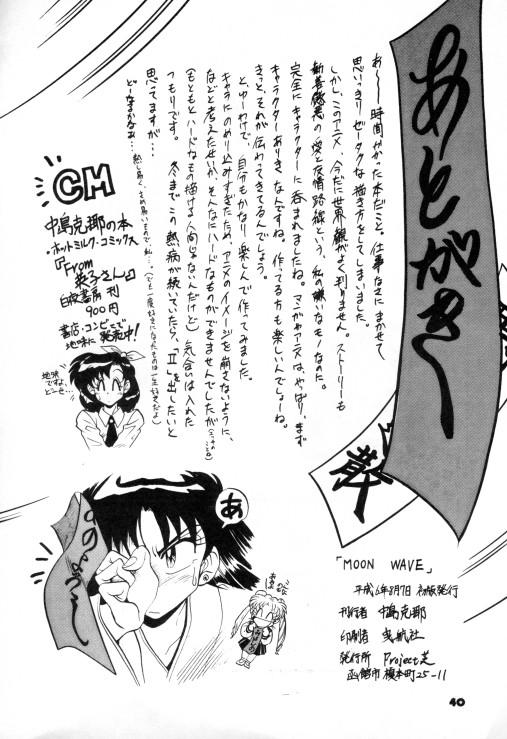 (C50) [Project芝 (中嶋克椰)] MOON WAVE (セーラームーン)