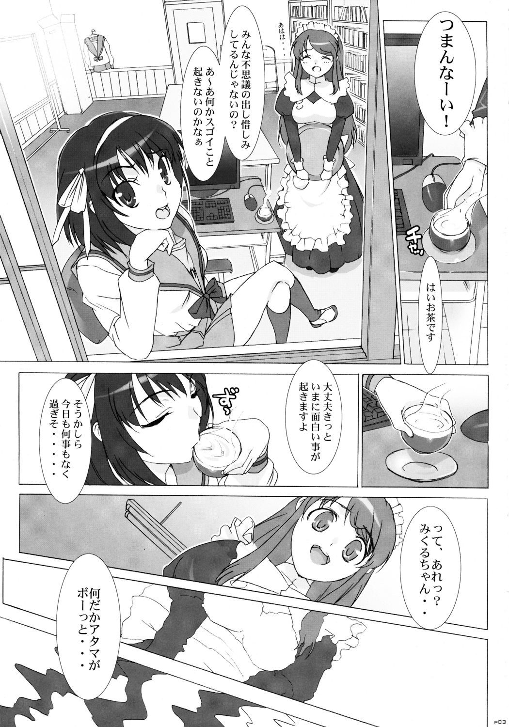 (C70) [スタジオ・ワラビー (たくじ)] 「非日常系。」 (涼宮ハルヒの憂鬱)